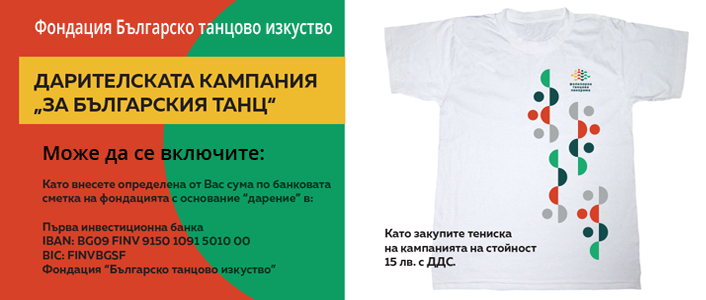 Bulgarian Dance Charity Campaign