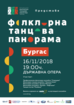 Poster of the concert Folklore Dance Panorama 2018 Bourgas